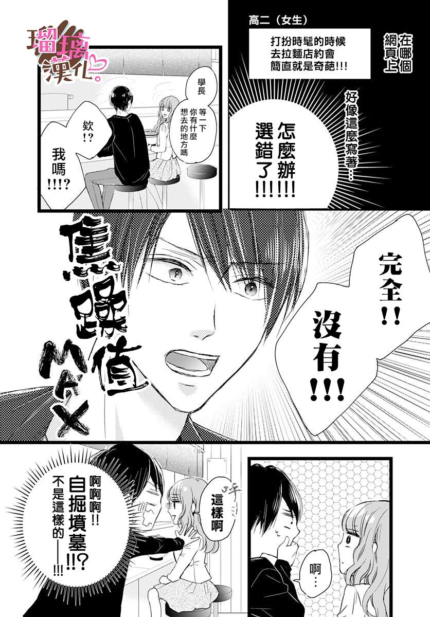 《不好意思，我哥是我男友》漫画最新章节第1话免费下拉式在线观看章节第【23】张图片