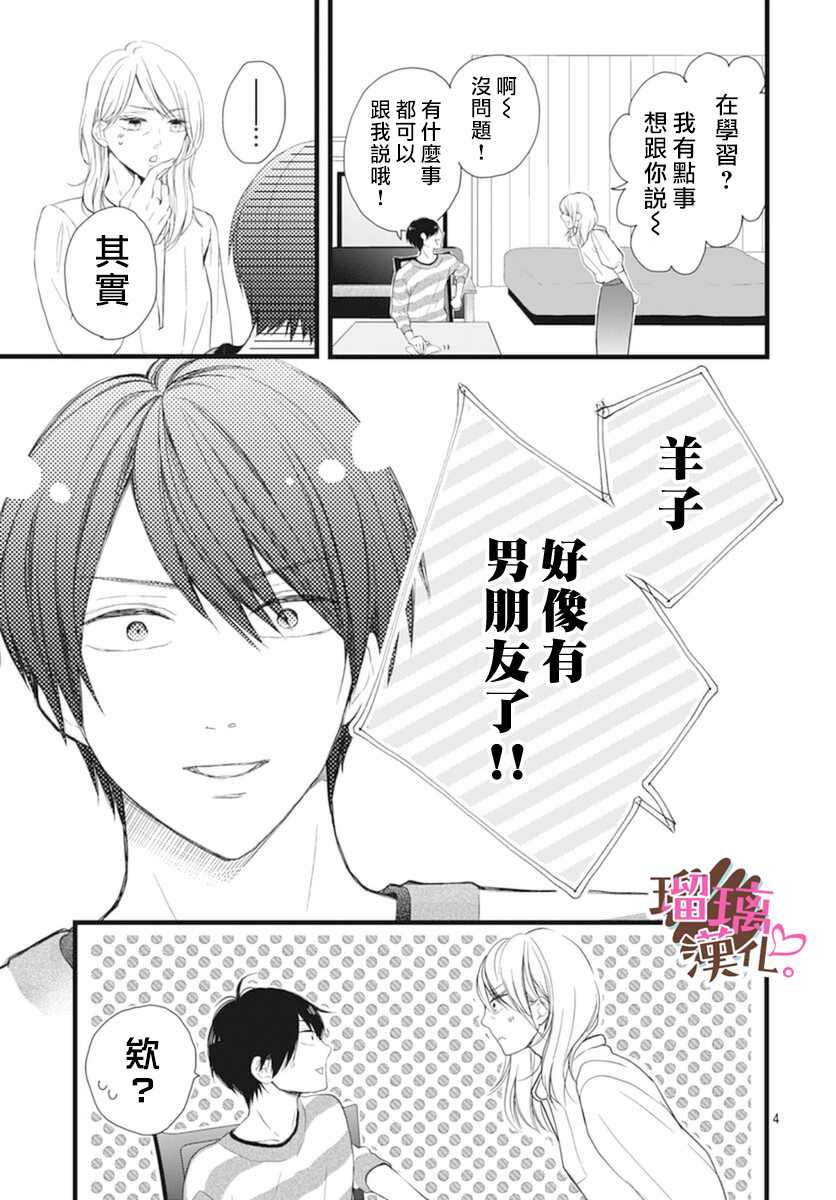 《不好意思，我哥是我男友》漫画最新章节第17话免费下拉式在线观看章节第【4】张图片