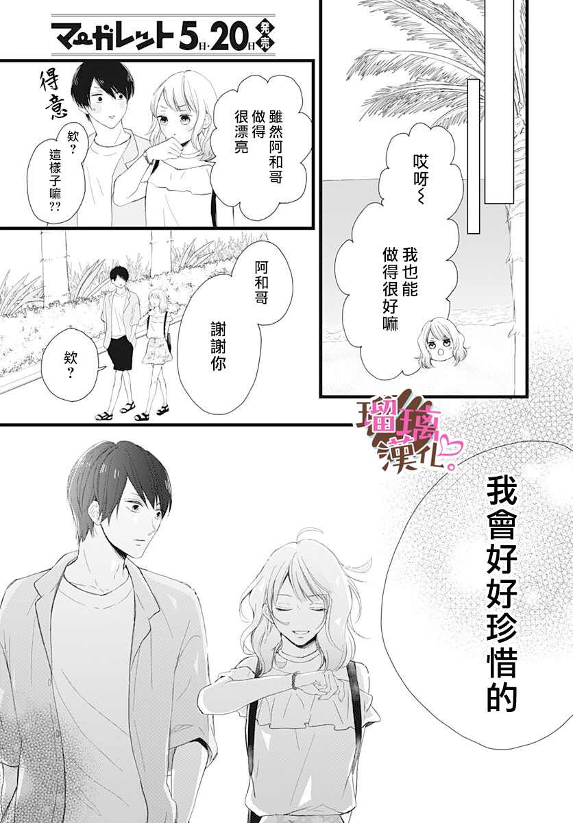 《不好意思，我哥是我男友》漫画最新章节第13话免费下拉式在线观看章节第【17】张图片