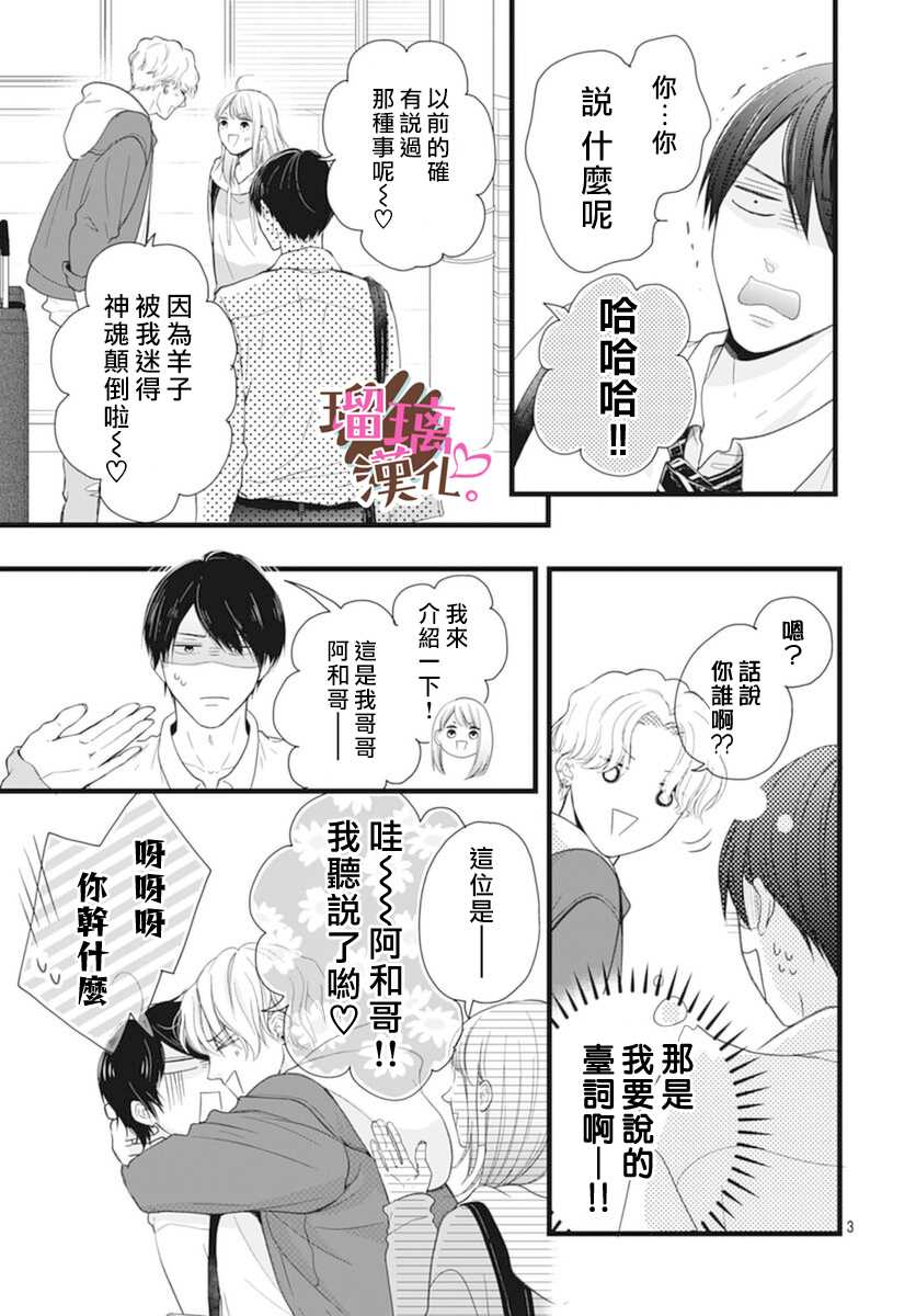 《不好意思，我哥是我男友》漫画最新章节第19话免费下拉式在线观看章节第【3】张图片