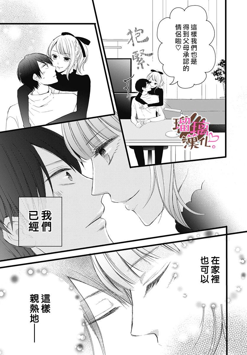 《不好意思，我哥是我男友》漫画最新章节第18话免费下拉式在线观看章节第【7】张图片