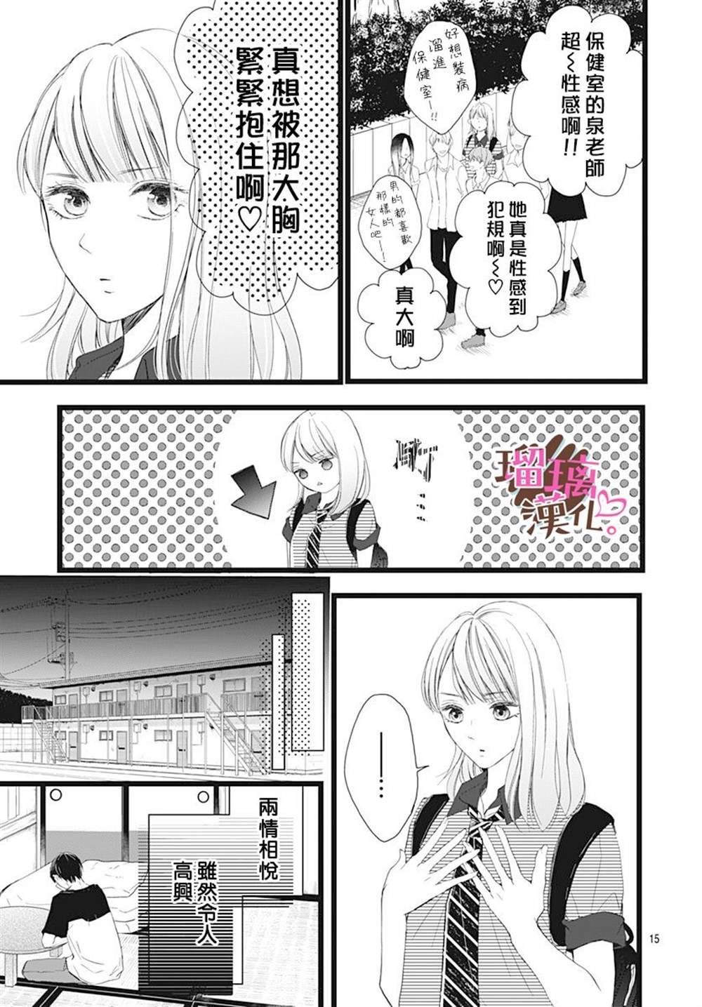 《不好意思，我哥是我男友》漫画最新章节第6话免费下拉式在线观看章节第【15】张图片