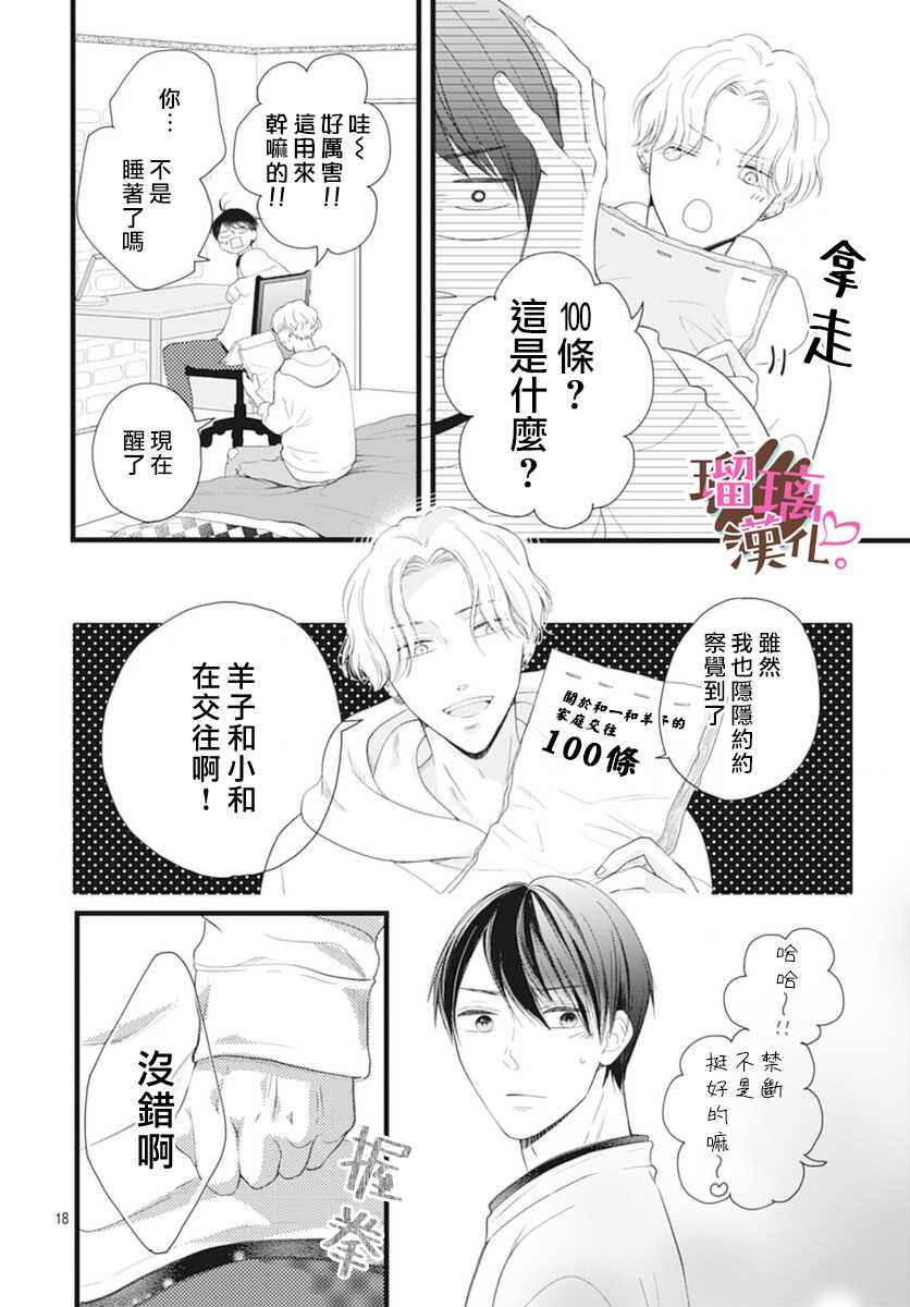 《不好意思，我哥是我男友》漫画最新章节第19话免费下拉式在线观看章节第【18】张图片