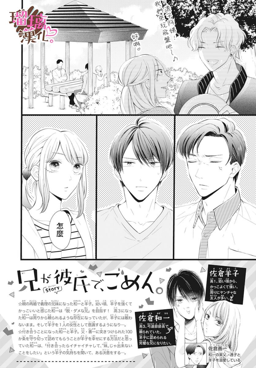 《不好意思，我哥是我男友》漫画最新章节第21话免费下拉式在线观看章节第【2】张图片