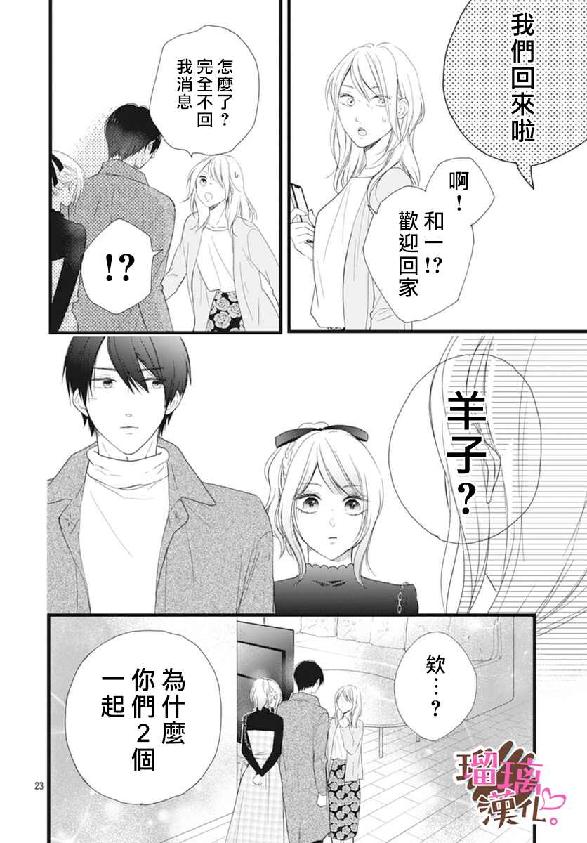 《不好意思，我哥是我男友》漫画最新章节第17话免费下拉式在线观看章节第【23】张图片