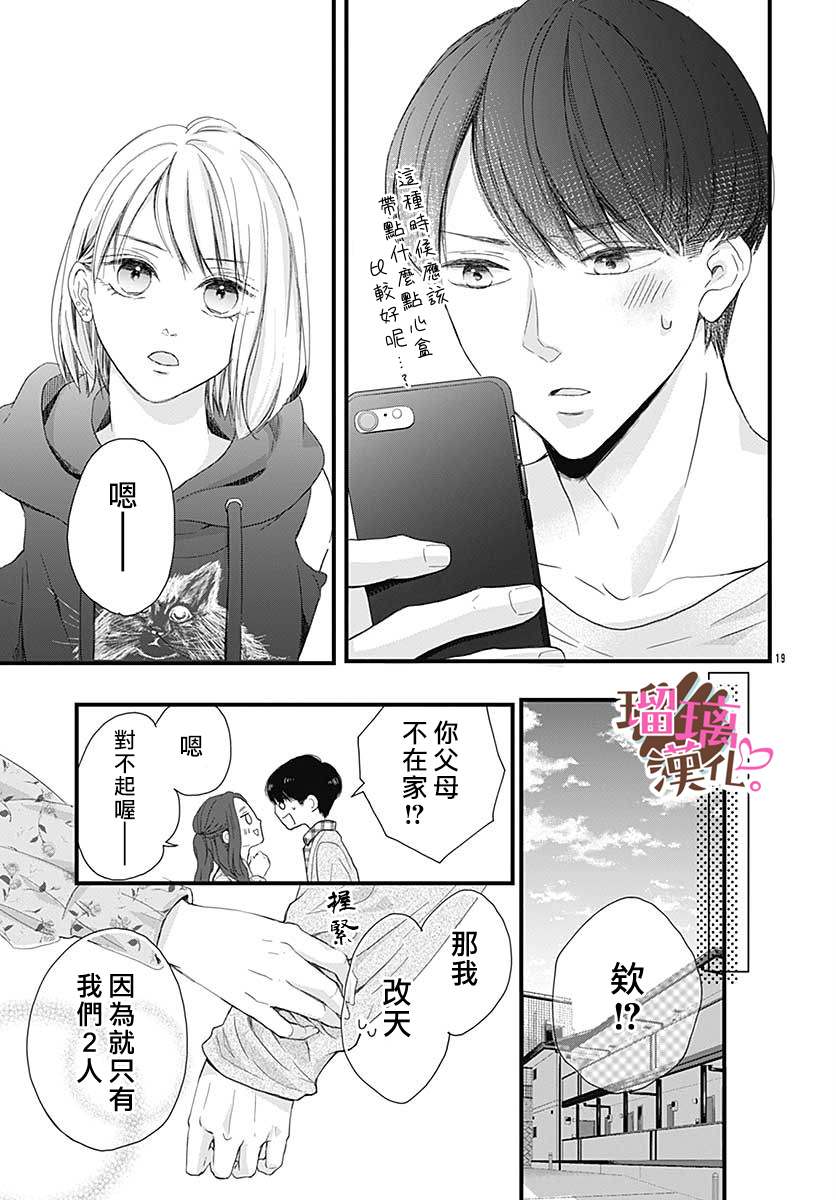 《不好意思，我哥是我男友》漫画最新章节番外02免费下拉式在线观看章节第【19】张图片