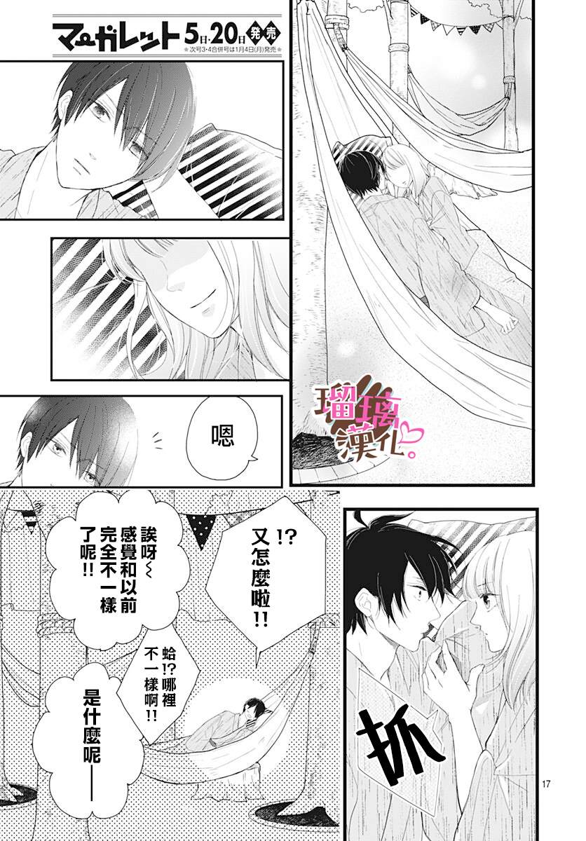 《不好意思，我哥是我男友》漫画最新章节第10话免费下拉式在线观看章节第【17】张图片