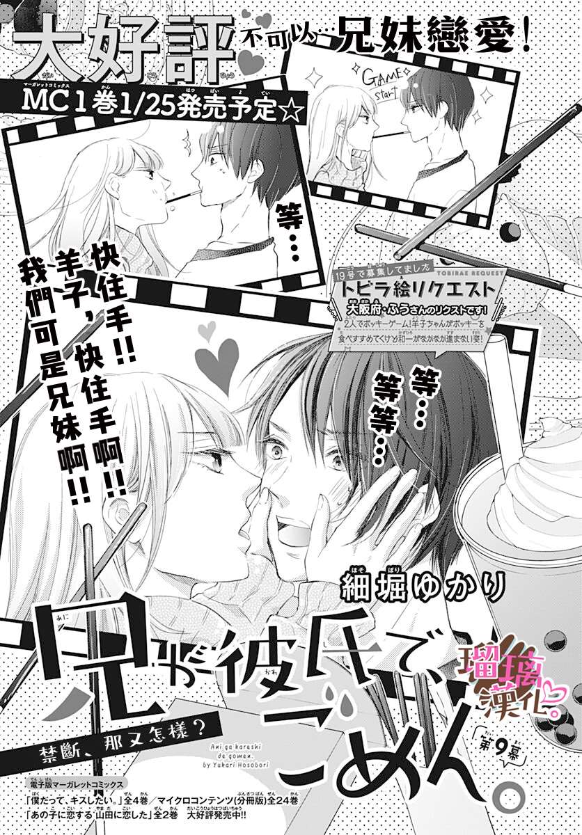 《不好意思，我哥是我男友》漫画最新章节第9话免费下拉式在线观看章节第【1】张图片