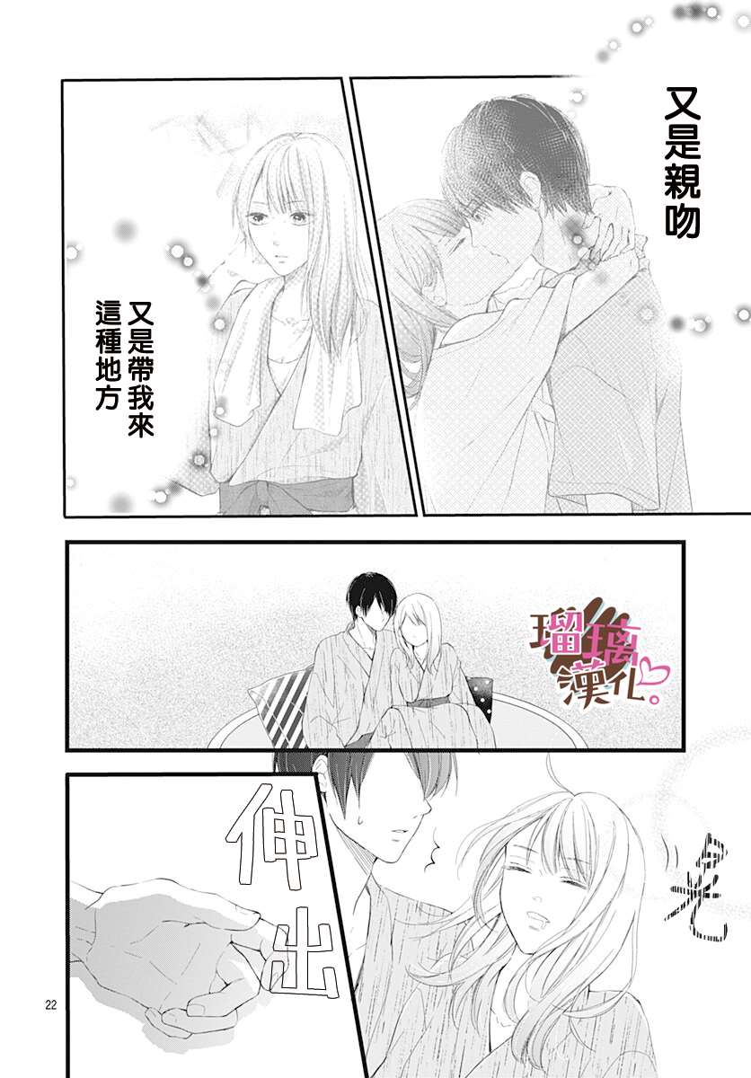 《不好意思，我哥是我男友》漫画最新章节第9话免费下拉式在线观看章节第【22】张图片