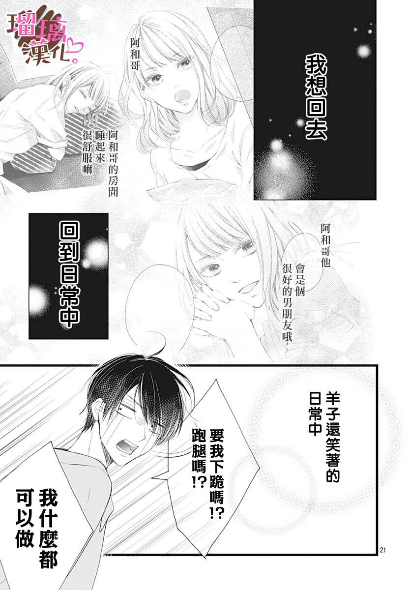 《不好意思，我哥是我男友》漫画最新章节第8话免费下拉式在线观看章节第【21】张图片