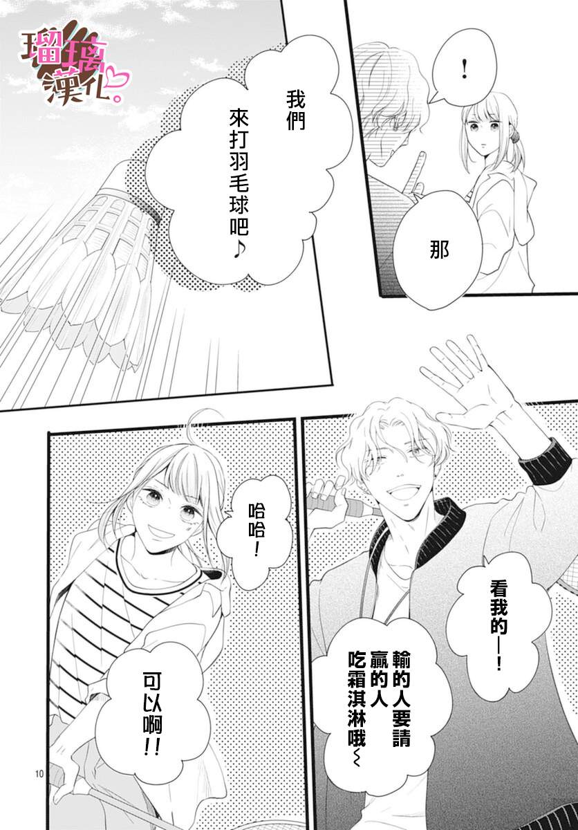 《不好意思，我哥是我男友》漫画最新章节第20话免费下拉式在线观看章节第【10】张图片