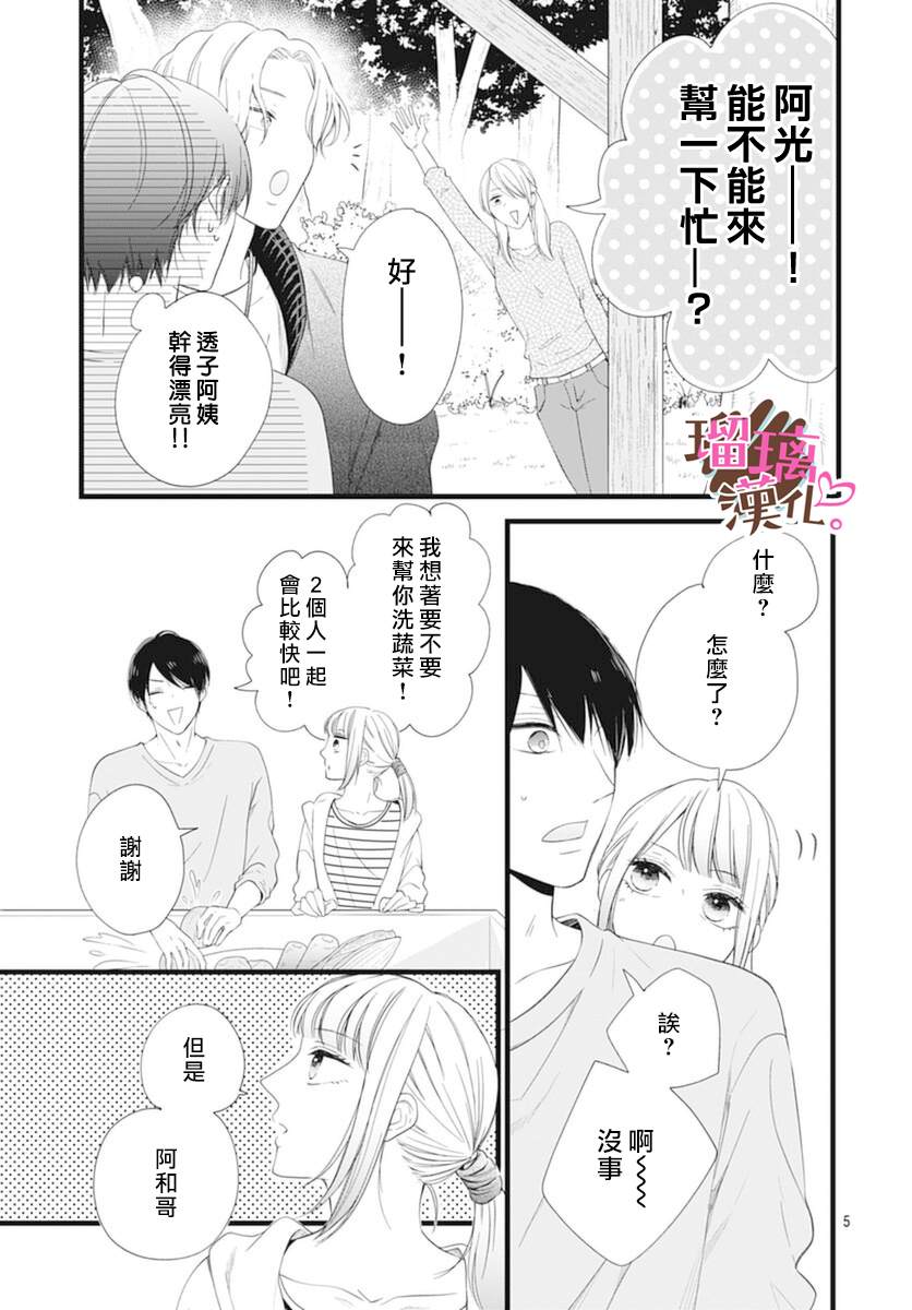 《不好意思，我哥是我男友》漫画最新章节第20话免费下拉式在线观看章节第【5】张图片