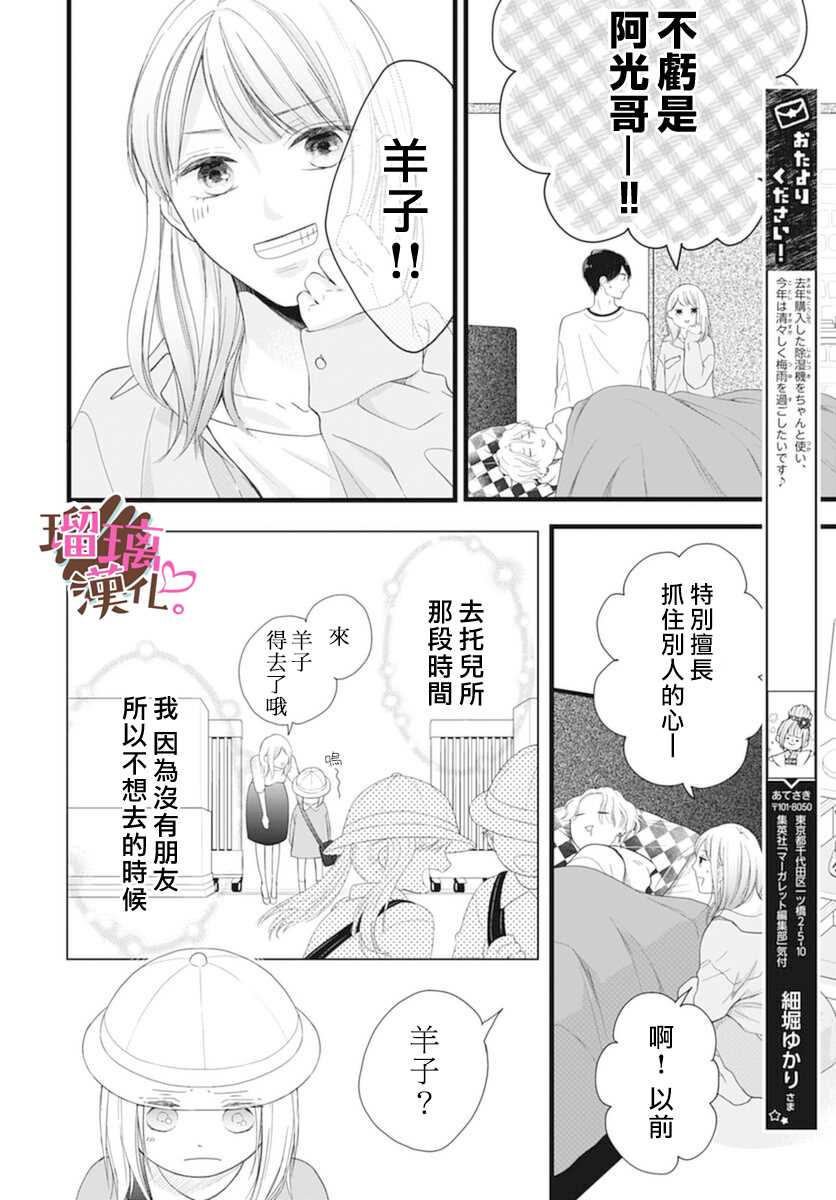 《不好意思，我哥是我男友》漫画最新章节第19话免费下拉式在线观看章节第【8】张图片