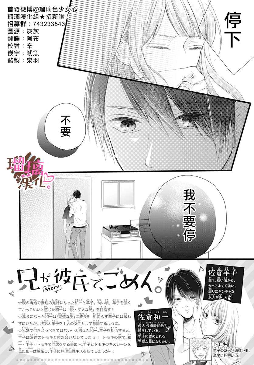 《不好意思，我哥是我男友》漫画最新章节第8话免费下拉式在线观看章节第【2】张图片