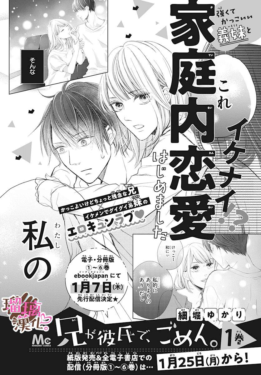 《不好意思，我哥是我男友》漫画最新章节第11话免费下拉式在线观看章节第【26】张图片