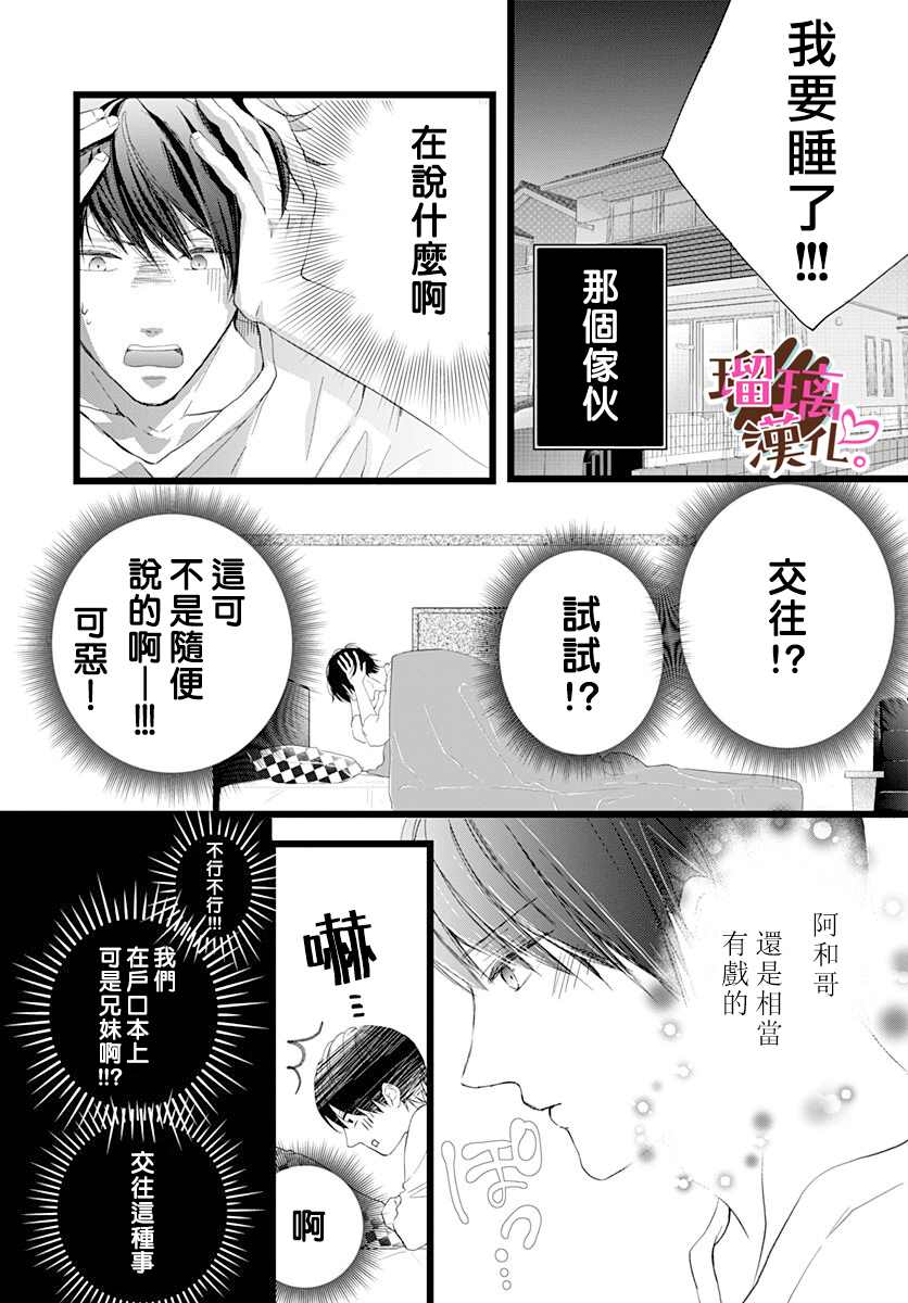 《不好意思，我哥是我男友》漫画最新章节第3话免费下拉式在线观看章节第【6】张图片