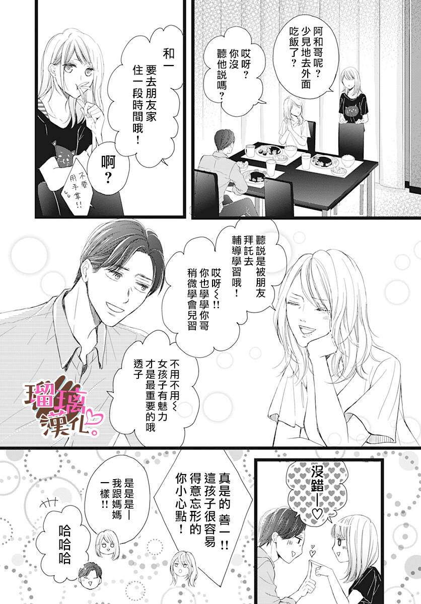 《不好意思，我哥是我男友》漫画最新章节第4话免费下拉式在线观看章节第【12】张图片