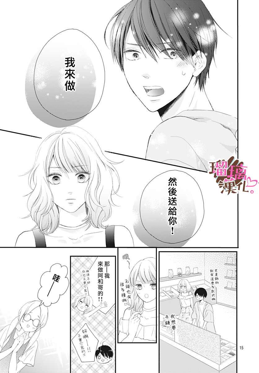 《不好意思，我哥是我男友》漫画最新章节第13话免费下拉式在线观看章节第【15】张图片