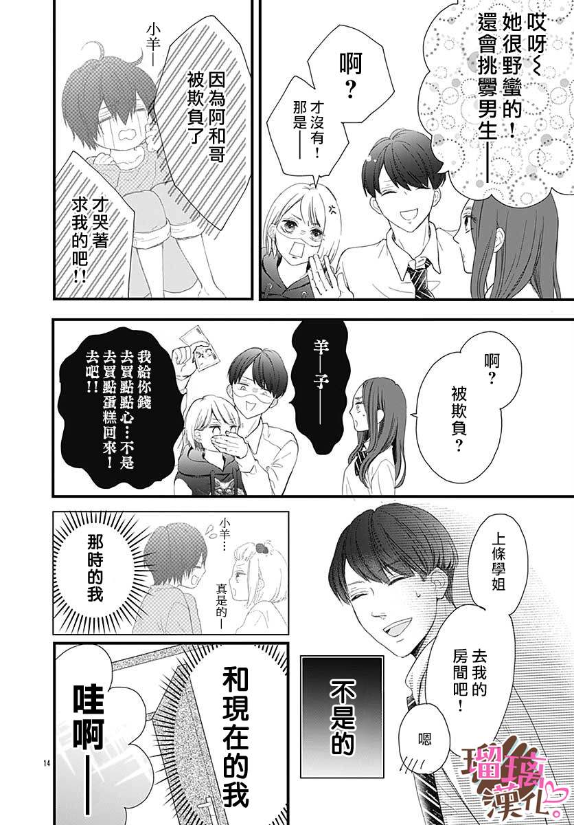 《不好意思，我哥是我男友》漫画最新章节番外02免费下拉式在线观看章节第【14】张图片