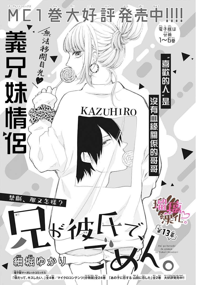 《不好意思，我哥是我男友》漫画最新章节第13话免费下拉式在线观看章节第【1】张图片