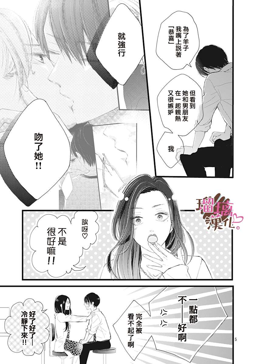 《不好意思，我哥是我男友》漫画最新章节第9话免费下拉式在线观看章节第【5】张图片