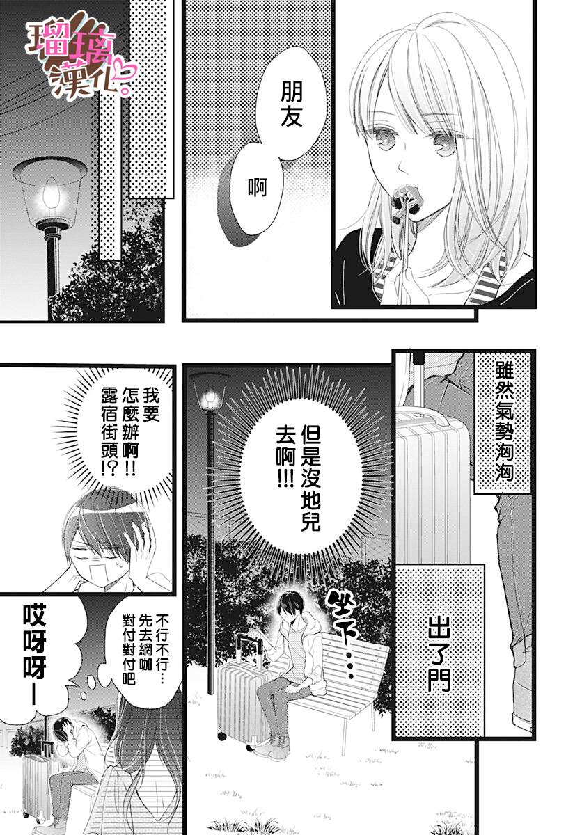 《不好意思，我哥是我男友》漫画最新章节第4话免费下拉式在线观看章节第【13】张图片