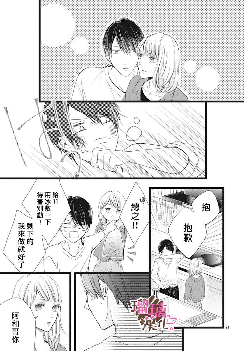 《不好意思，我哥是我男友》漫画最新章节第2话免费下拉式在线观看章节第【21】张图片