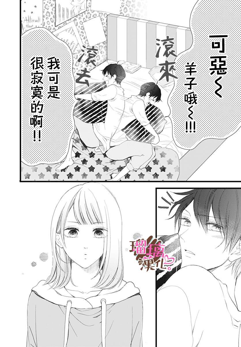 《不好意思，我哥是我男友》漫画最新章节第15话免费下拉式在线观看章节第【16】张图片