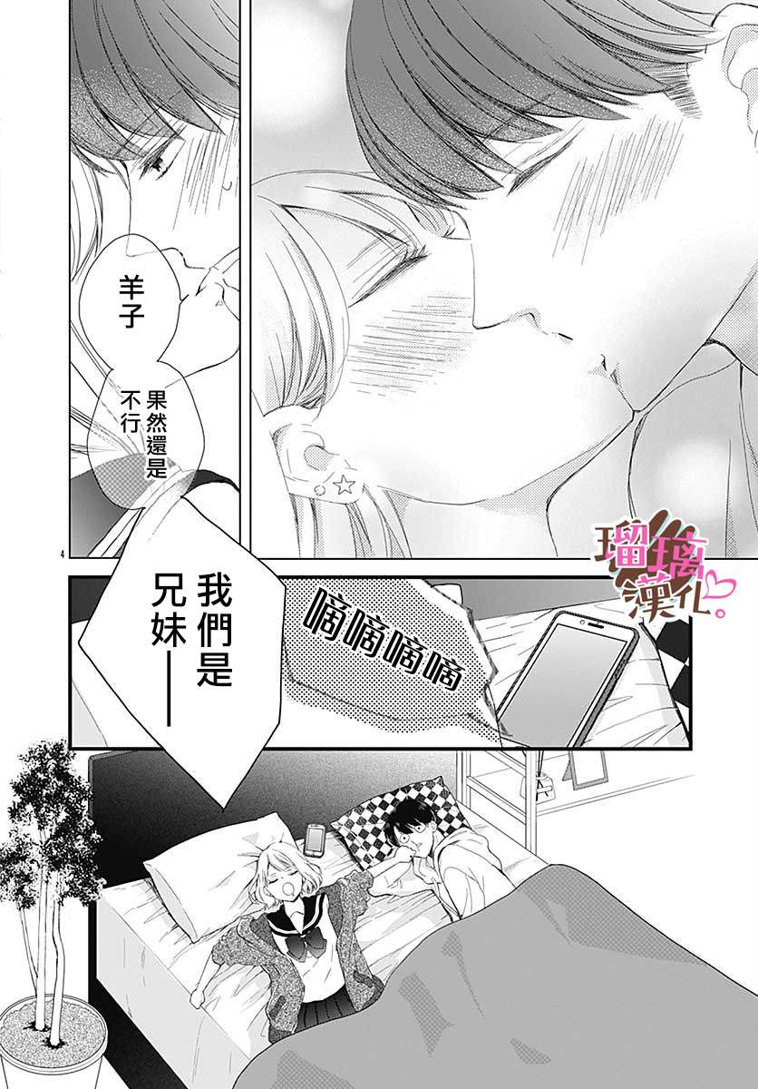 《不好意思，我哥是我男友》漫画最新章节番外02免费下拉式在线观看章节第【4】张图片