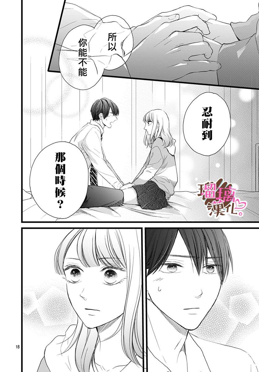 《不好意思，我哥是我男友》漫画最新章节第18话免费下拉式在线观看章节第【18】张图片