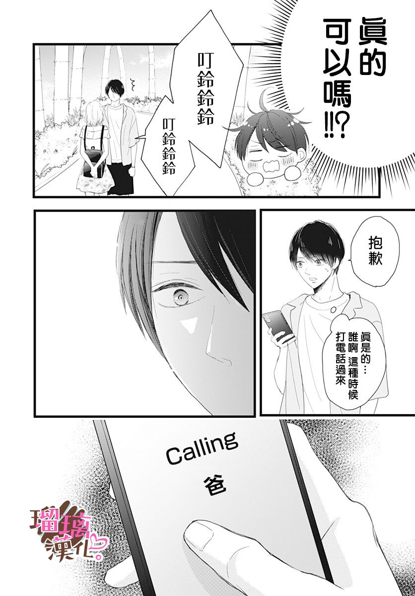 《不好意思，我哥是我男友》漫画最新章节第14话免费下拉式在线观看章节第【6】张图片