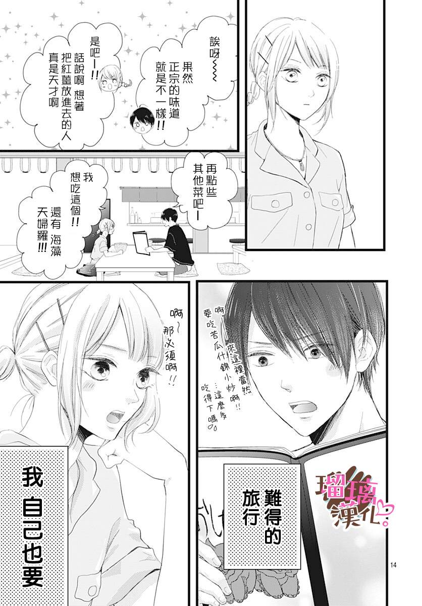 《不好意思，我哥是我男友》漫画最新章节第12话免费下拉式在线观看章节第【15】张图片