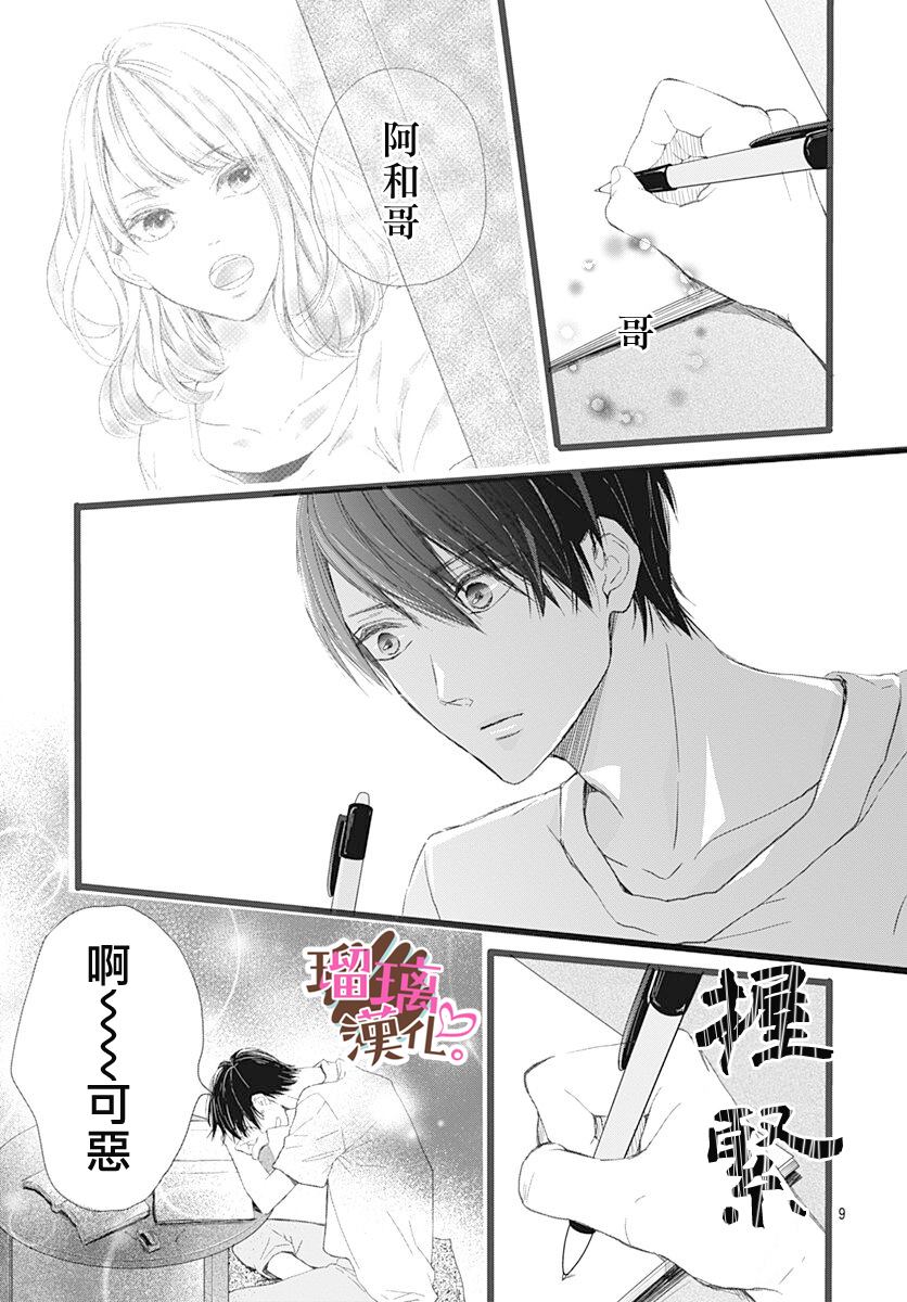 《不好意思，我哥是我男友》漫画最新章节第5话免费下拉式在线观看章节第【9】张图片