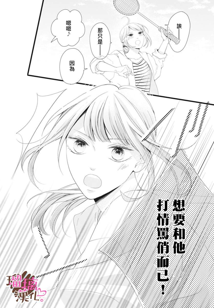 《不好意思，我哥是我男友》漫画最新章节第20话免费下拉式在线观看章节第【15】张图片