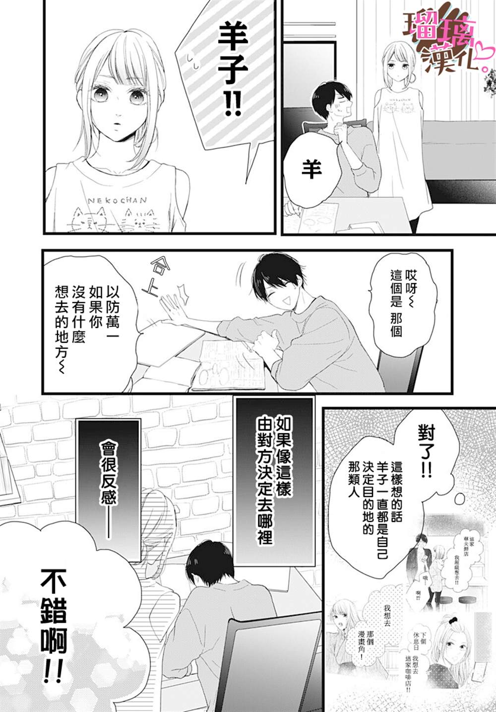 《不好意思，我哥是我男友》漫画最新章节第16话免费下拉式在线观看章节第【10】张图片