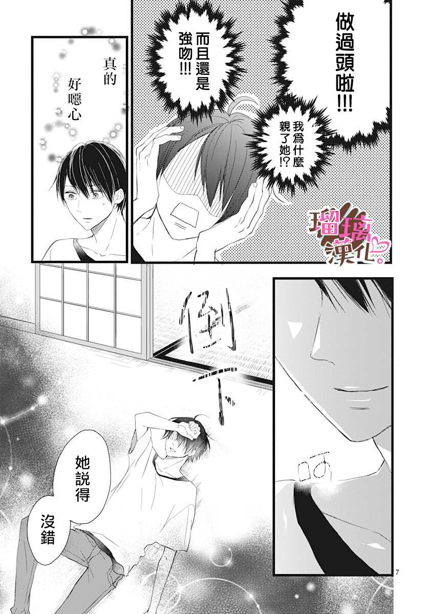 《不好意思，我哥是我男友》漫画最新章节第8话免费下拉式在线观看章节第【7】张图片