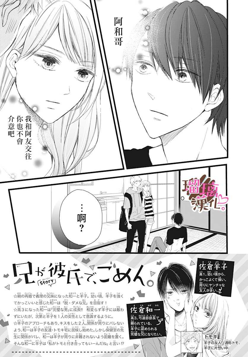 《不好意思，我哥是我男友》漫画最新章节第7话免费下拉式在线观看章节第【3】张图片