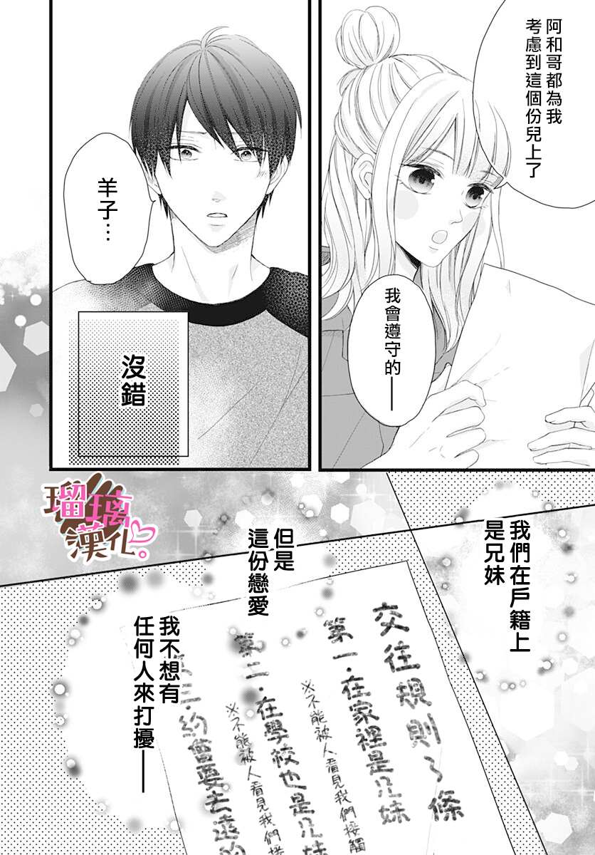 《不好意思，我哥是我男友》漫画最新章节第15话免费下拉式在线观看章节第【10】张图片