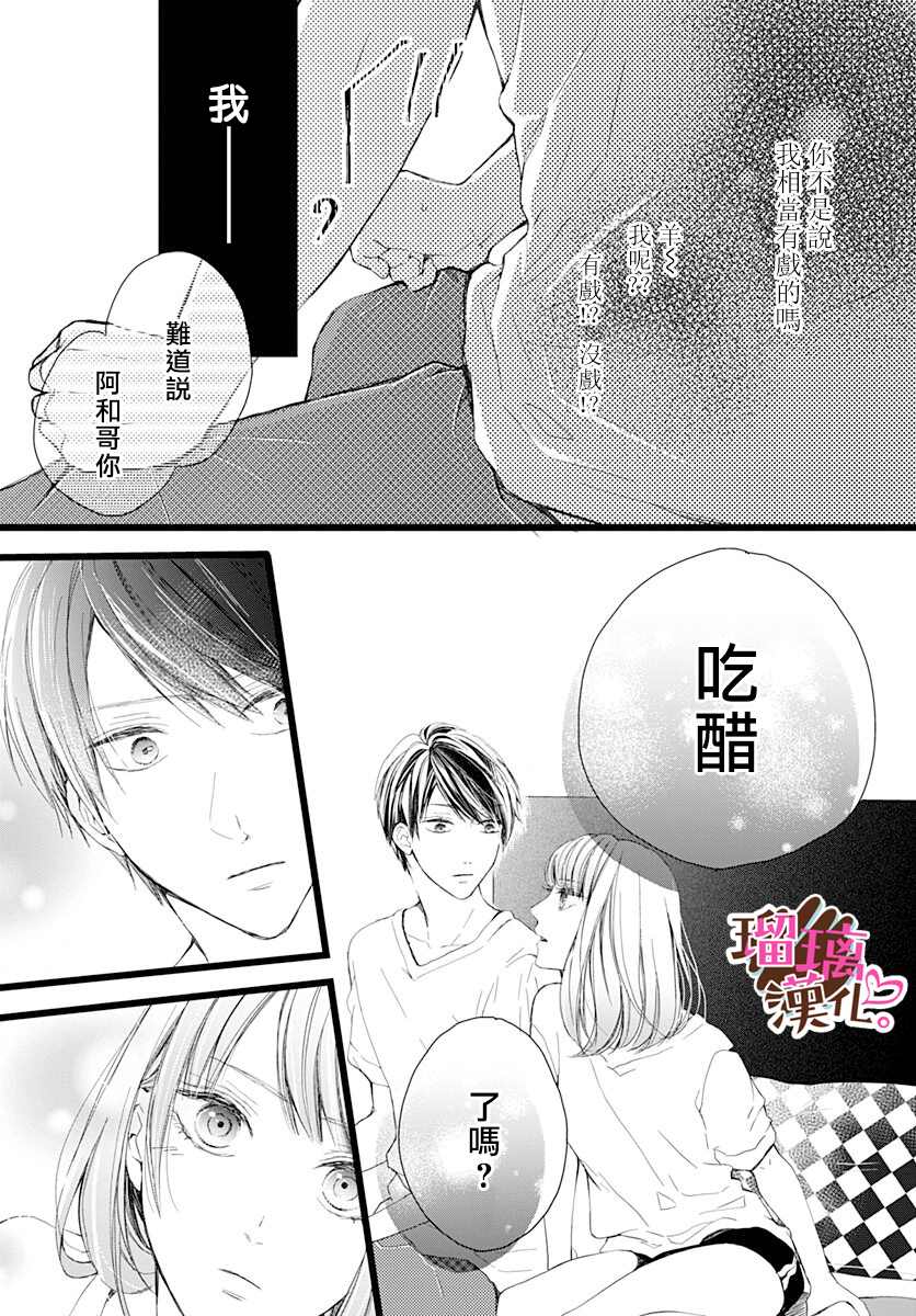 《不好意思，我哥是我男友》漫画最新章节第3话免费下拉式在线观看章节第【17】张图片