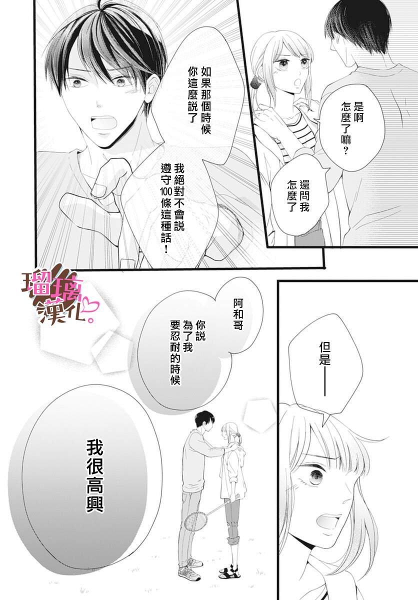 《不好意思，我哥是我男友》漫画最新章节第20话免费下拉式在线观看章节第【18】张图片