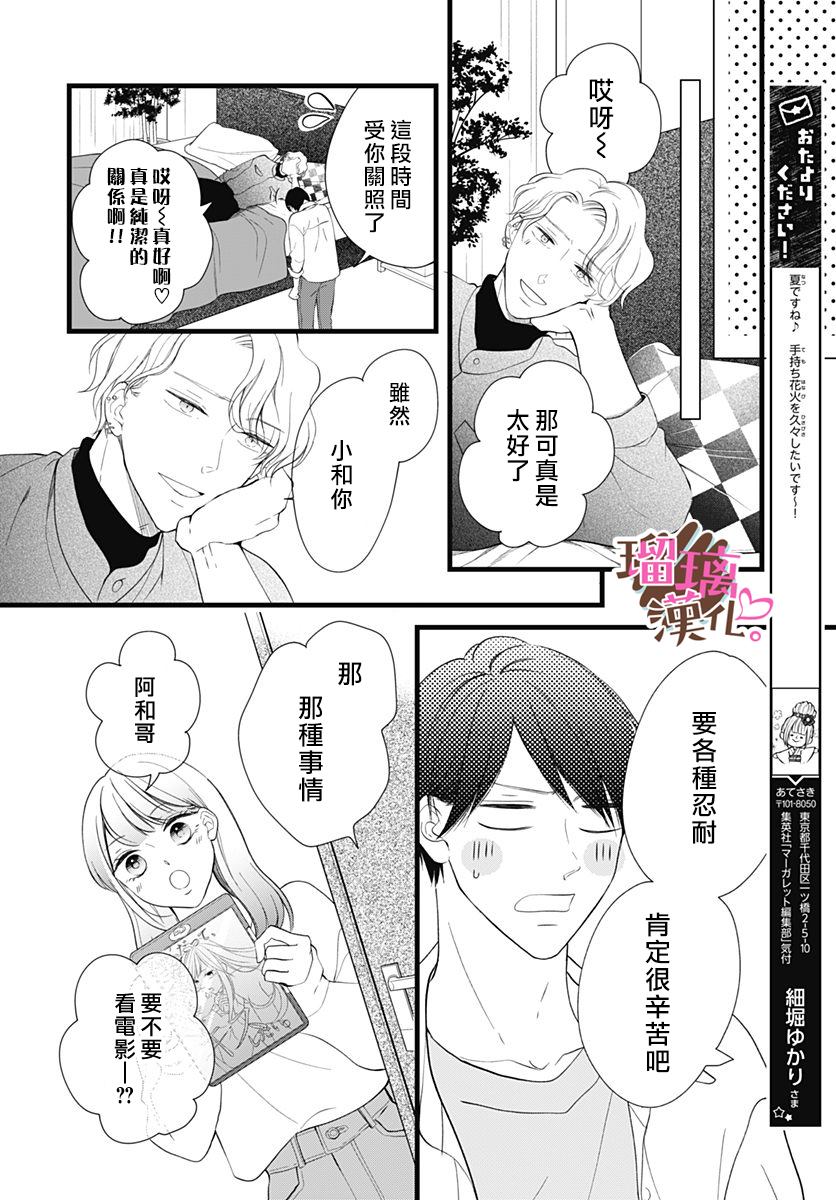 《不好意思，我哥是我男友》漫画最新章节第22话免费下拉式在线观看章节第【19】张图片