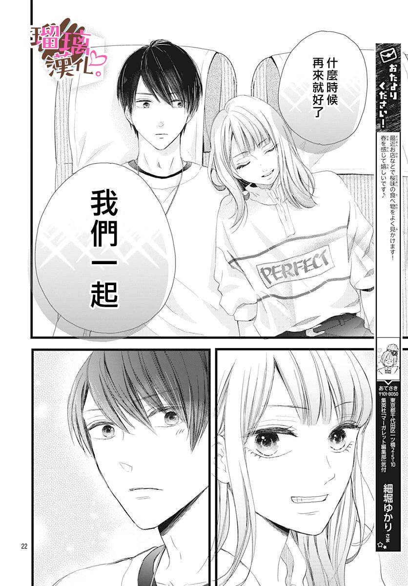 《不好意思，我哥是我男友》漫画最新章节第14话免费下拉式在线观看章节第【22】张图片