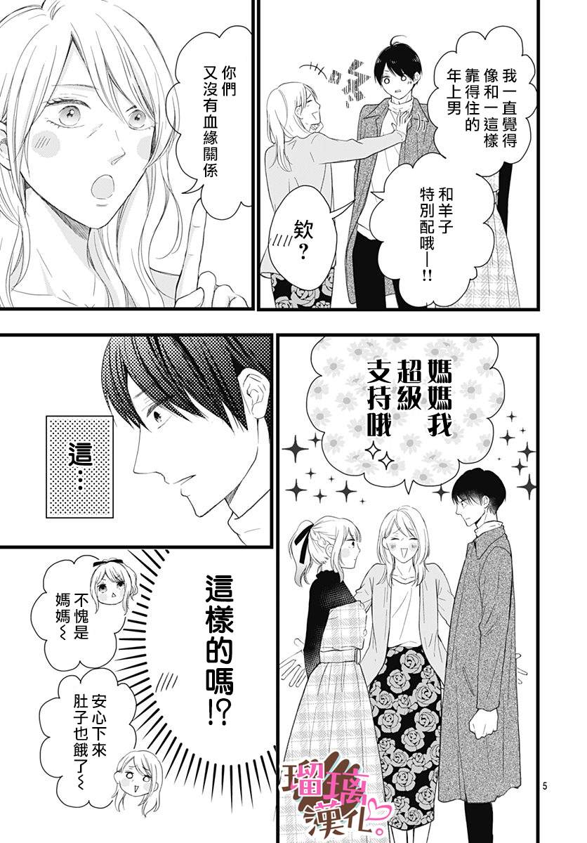 《不好意思，我哥是我男友》漫画最新章节第18话免费下拉式在线观看章节第【5】张图片