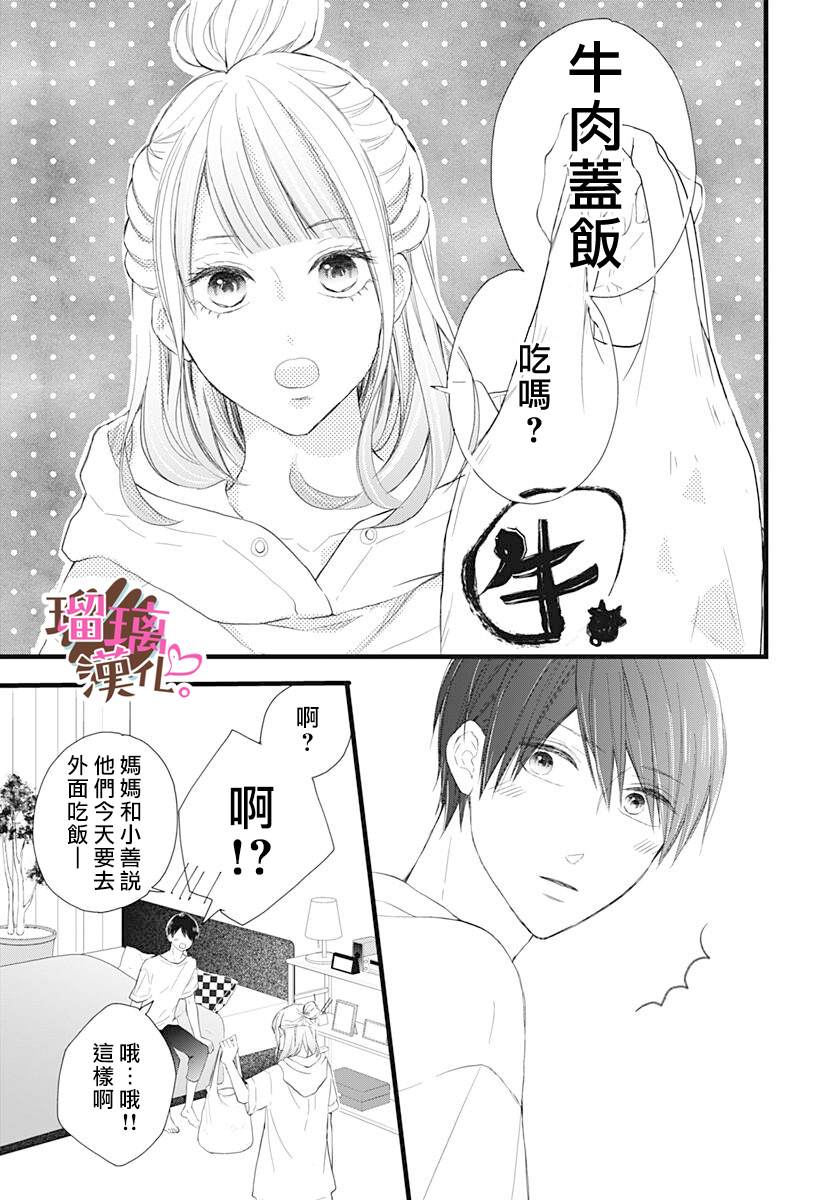 《不好意思，我哥是我男友》漫画最新章节第11话免费下拉式在线观看章节第【5】张图片