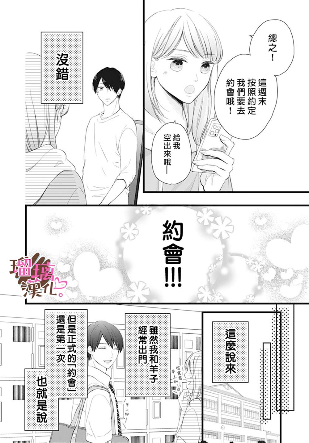 《不好意思，我哥是我男友》漫画最新章节第16话免费下拉式在线观看章节第【8】张图片