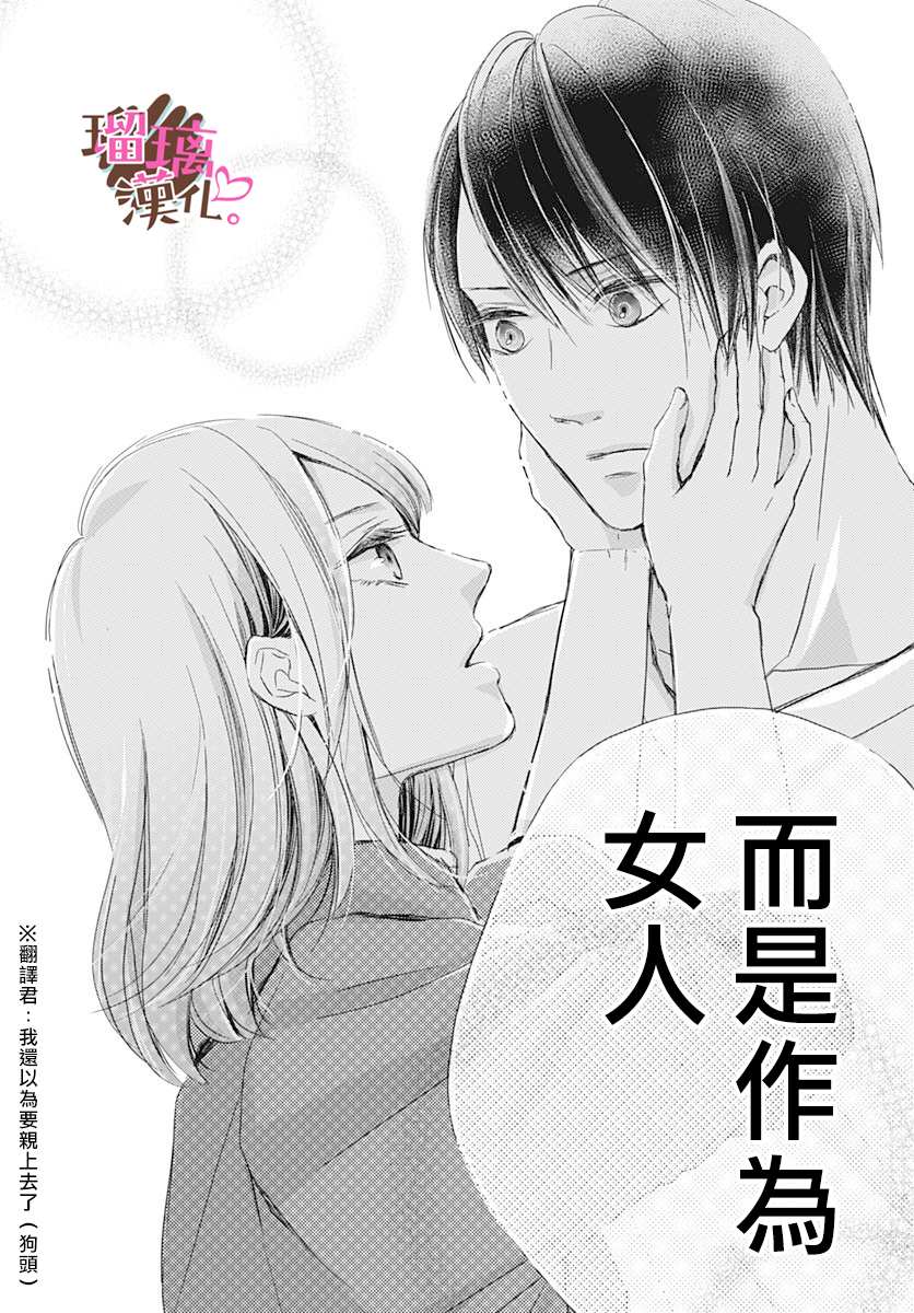 《不好意思，我哥是我男友》漫画最新章节第2话免费下拉式在线观看章节第【24】张图片