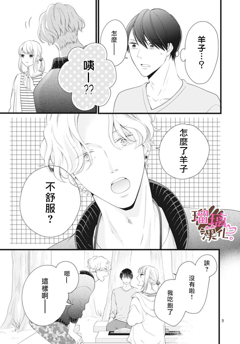 《不好意思，我哥是我男友》漫画最新章节第20话免费下拉式在线观看章节第【9】张图片