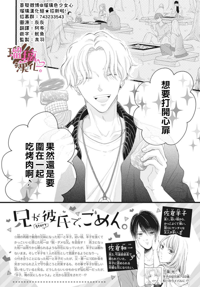 《不好意思，我哥是我男友》漫画最新章节第20话免费下拉式在线观看章节第【2】张图片