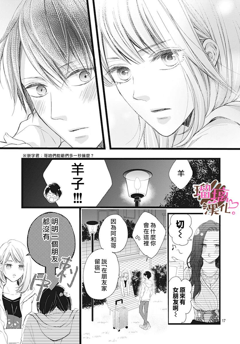 《不好意思，我哥是我男友》漫画最新章节第4话免费下拉式在线观看章节第【17】张图片