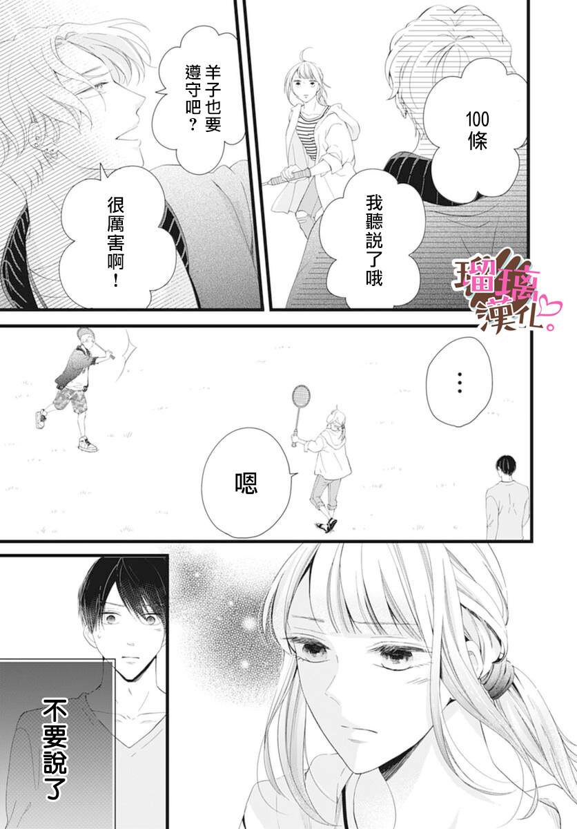 《不好意思，我哥是我男友》漫画最新章节第20话免费下拉式在线观看章节第【13】张图片